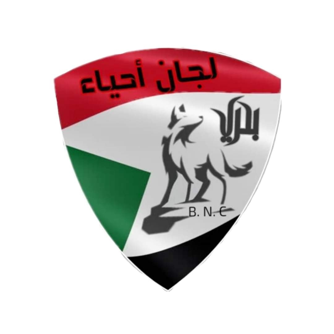 لجان أحياء بحري