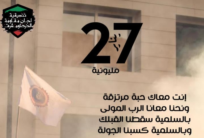 مليونية 27 يناير