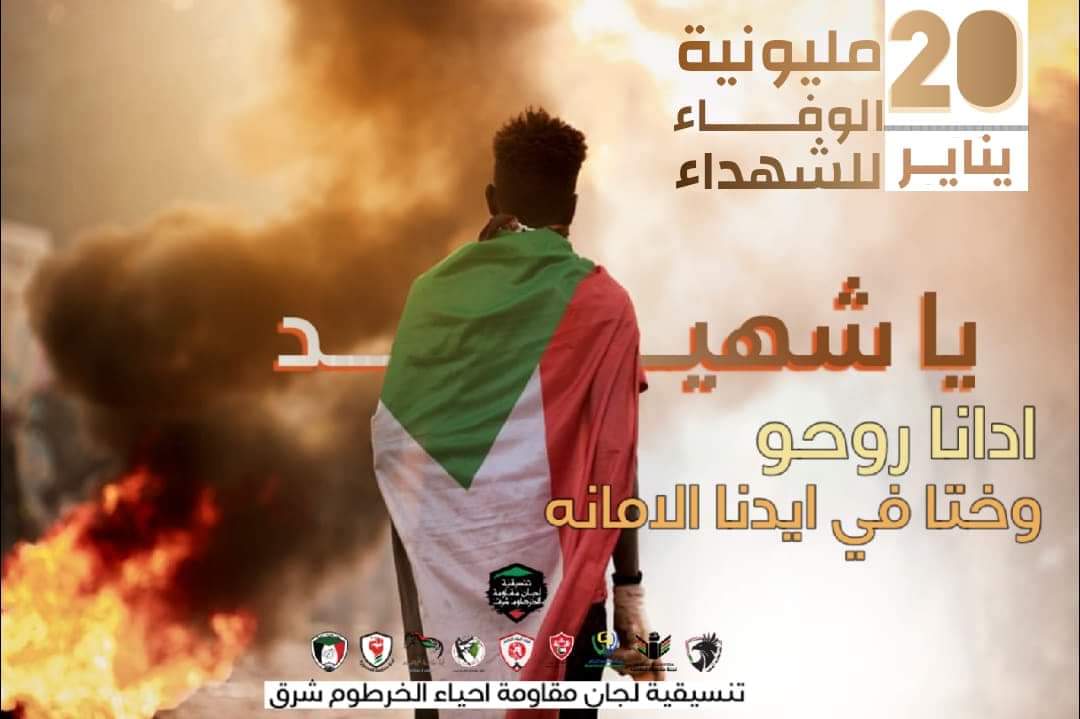 تنسيقية لجان مقاومة أحياء الخرطوم شرق