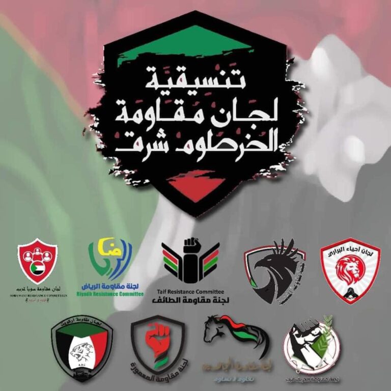 لجان مقاومة أحياء الخرطوم شرق