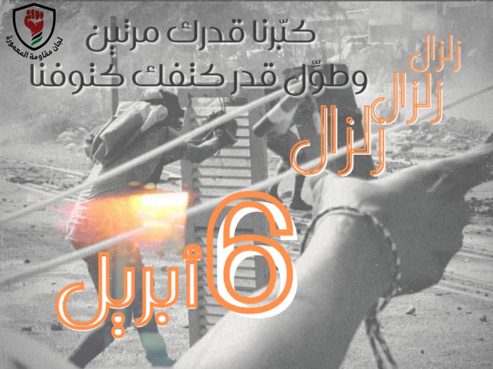 مليونية 6 ابريل