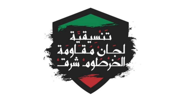 تنسيقية لجان مقاومة أحياء الخرطوم شرق