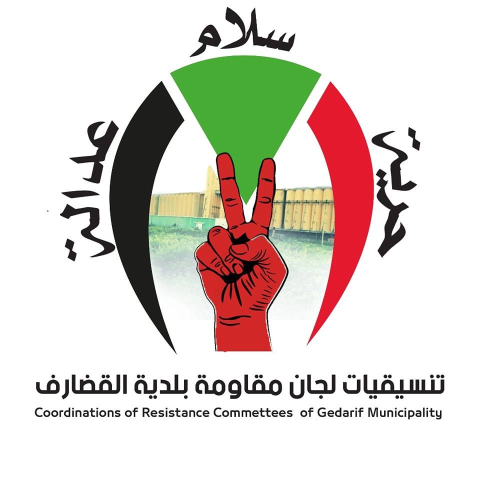 تنسيقيات لجان مقاومة القضارف