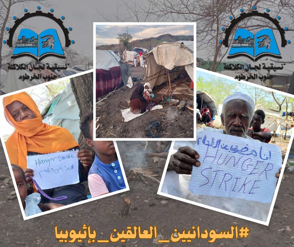 السودانيين العالقين باثيوبيا